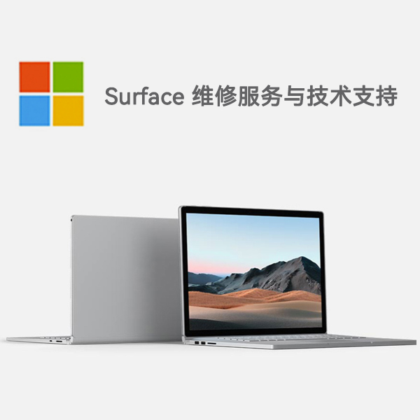 紫金surface产品维修服务电话